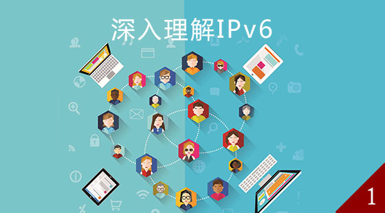 深入理解IPv6